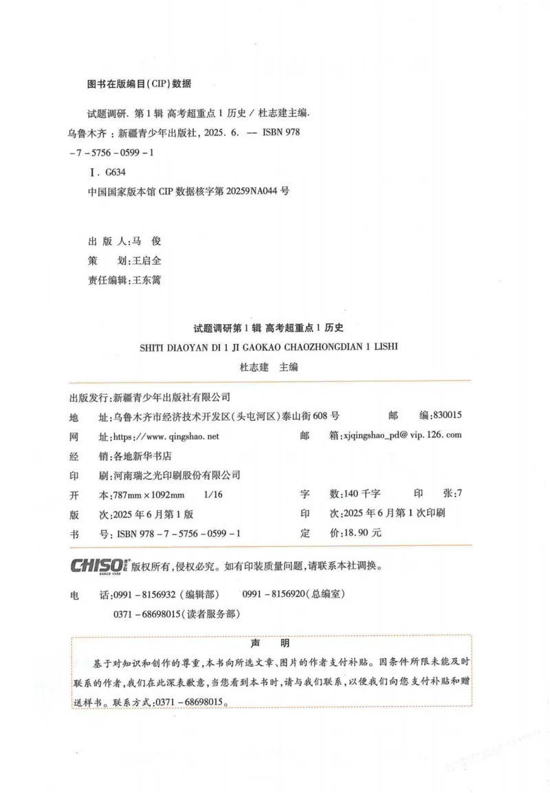 2026试题调研历史第一辑_高中三年全科资料_高中_高中1_2026版高考《试题调研》第1辑（高考超重点）9科全套