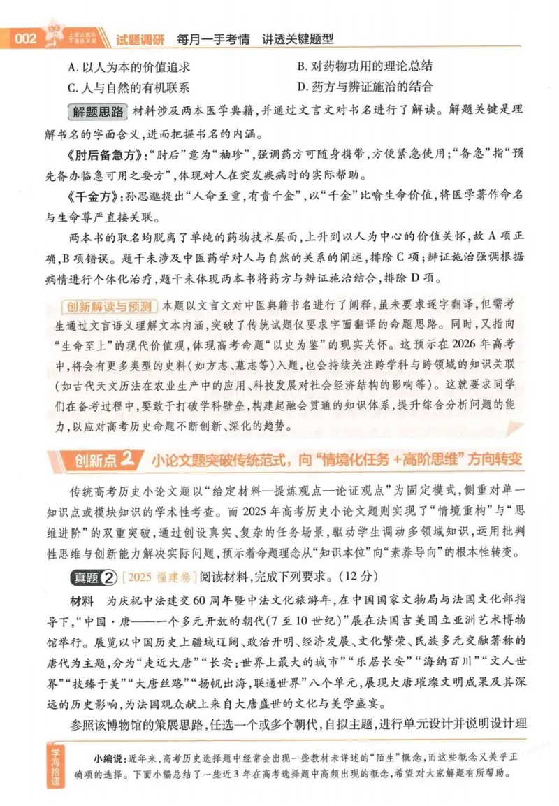 2026试题调研历史第一辑_高中三年全科资料_高中_高中1_2026版高考《试题调研》第1辑（高考超重点）9科全套