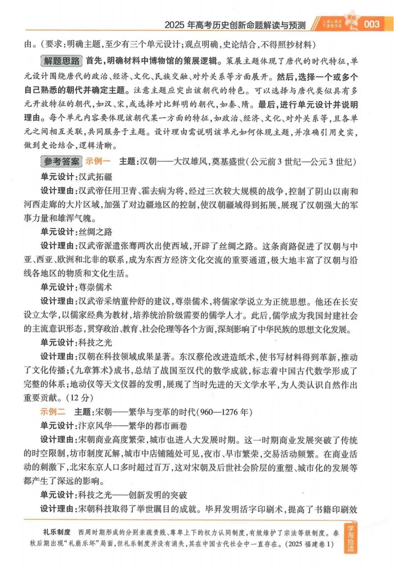 2026试题调研历史第一辑_高中三年全科资料_高中_高中1_2026版高考《试题调研》第1辑（高考超重点）9科全套