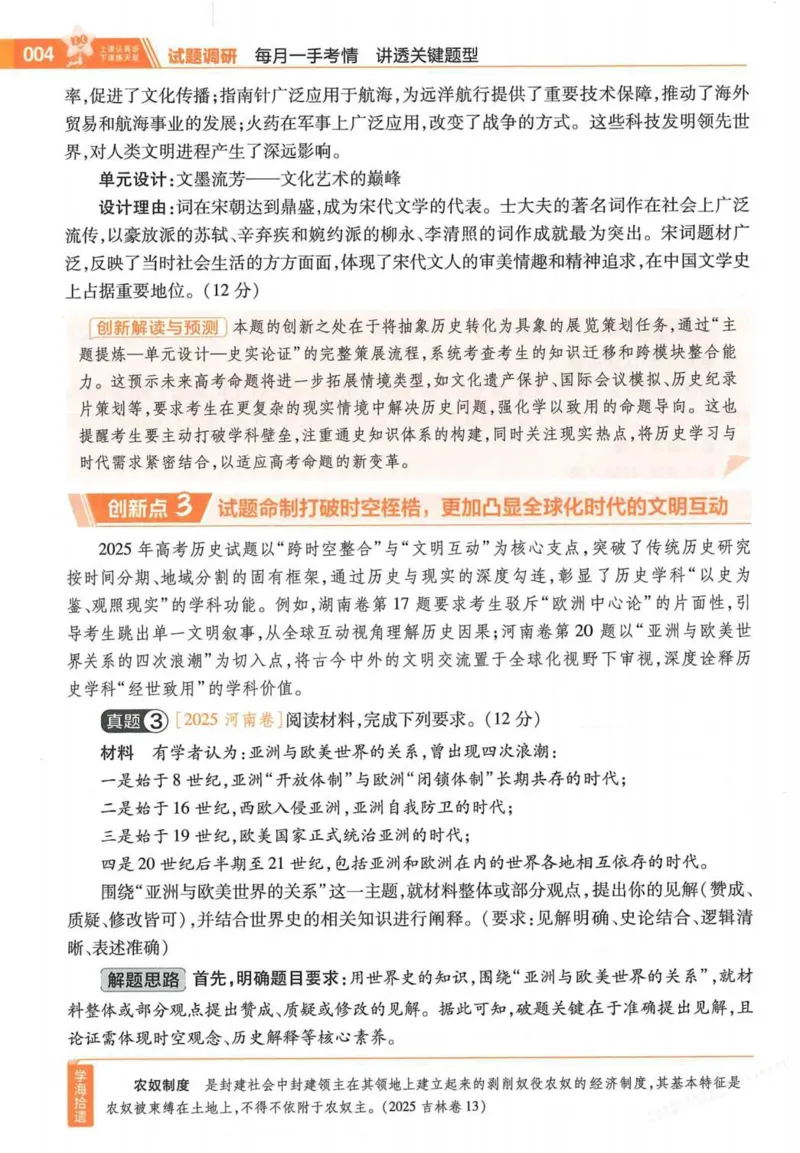 2026试题调研历史第一辑_高中三年全科资料_高中_高中1_2026版高考《试题调研》第1辑（高考超重点）9科全套