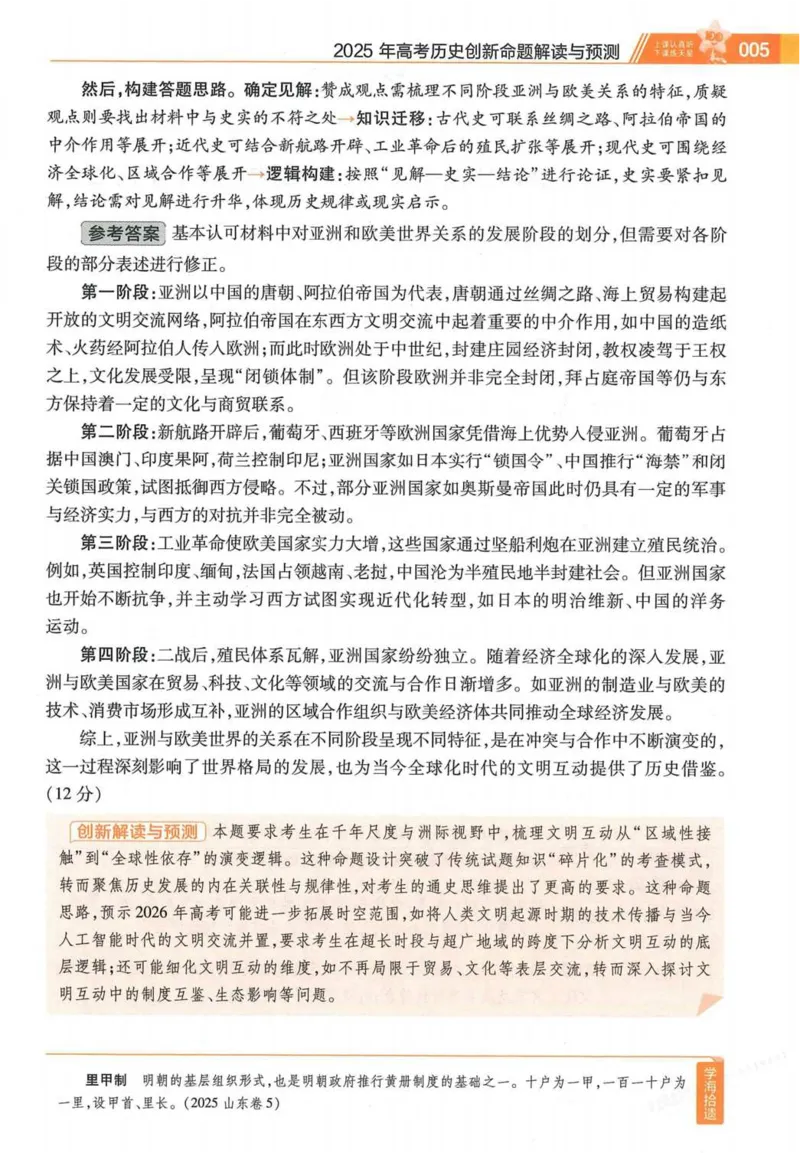 2026试题调研历史第一辑_高中三年全科资料_高中_高中1_2026版高考《试题调研》第1辑（高考超重点）9科全套