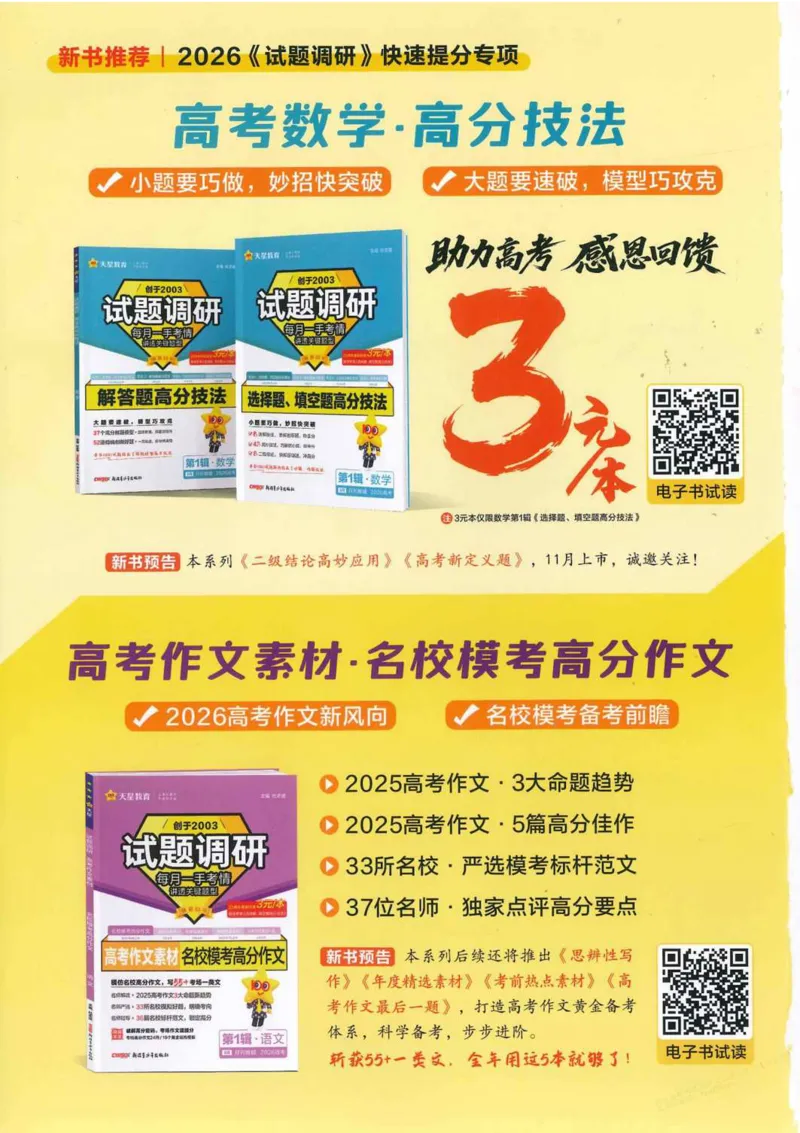 2026试题调研历史第一辑_高中三年全科资料_高中_高中1_2026版高考《试题调研》第1辑（高考超重点）9科全套