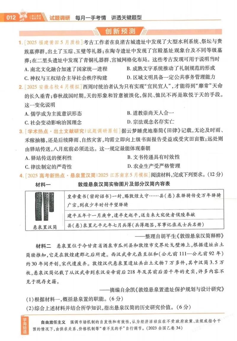 2026试题调研历史第一辑_高中三年全科资料_高中_高中1_2026版高考《试题调研》第1辑（高考超重点）9科全套