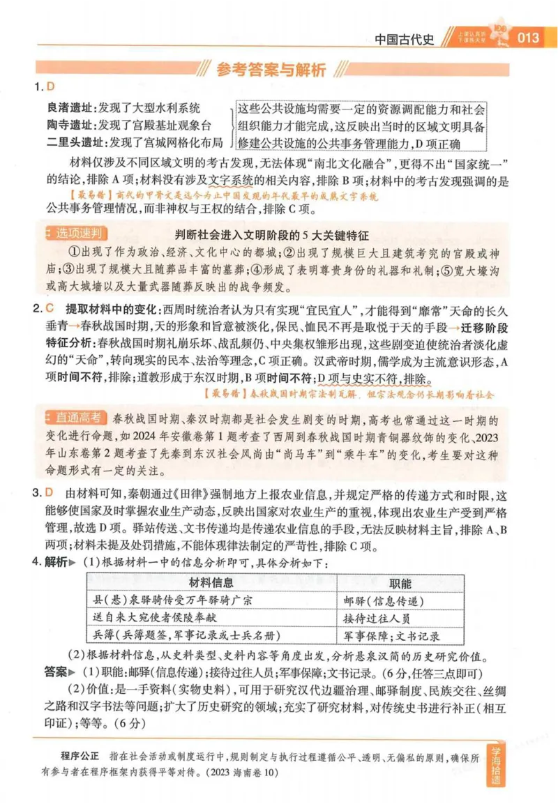 2026试题调研历史第一辑_高中三年全科资料_高中_高中1_2026版高考《试题调研》第1辑（高考超重点）9科全套