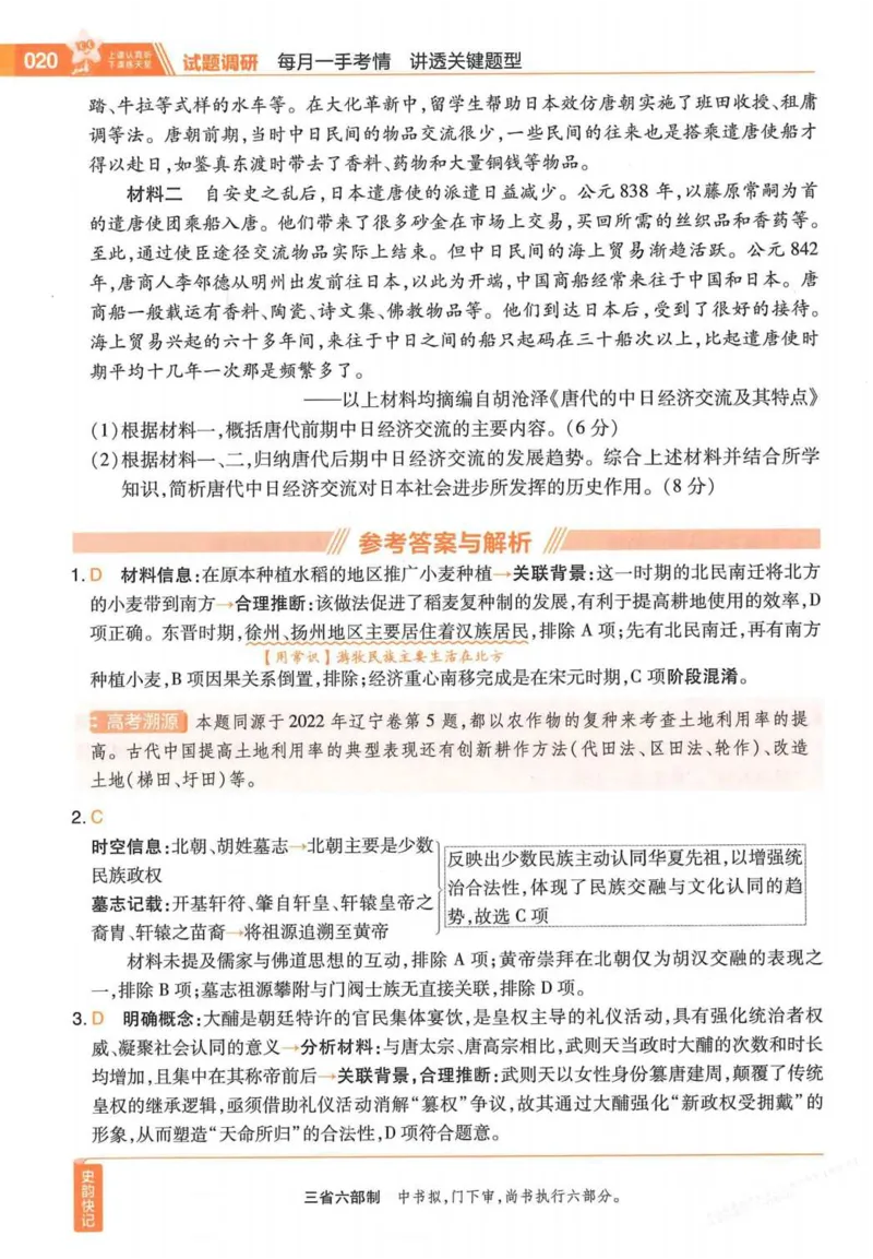 2026试题调研历史第一辑_高中三年全科资料_高中_高中1_2026版高考《试题调研》第1辑（高考超重点）9科全套