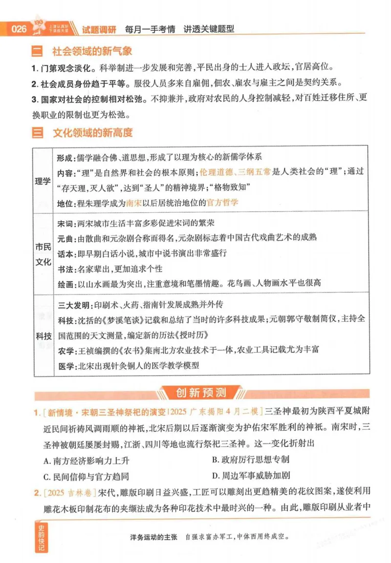 2026试题调研历史第一辑_高中三年全科资料_高中_高中1_2026版高考《试题调研》第1辑（高考超重点）9科全套