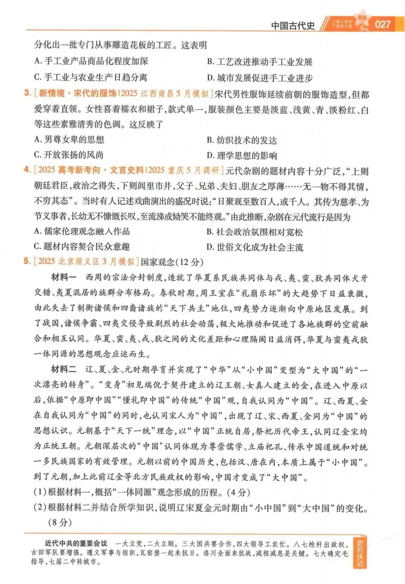 2026试题调研历史第一辑_高中三年全科资料_高中_高中1_2026版高考《试题调研》第1辑（高考超重点）9科全套
