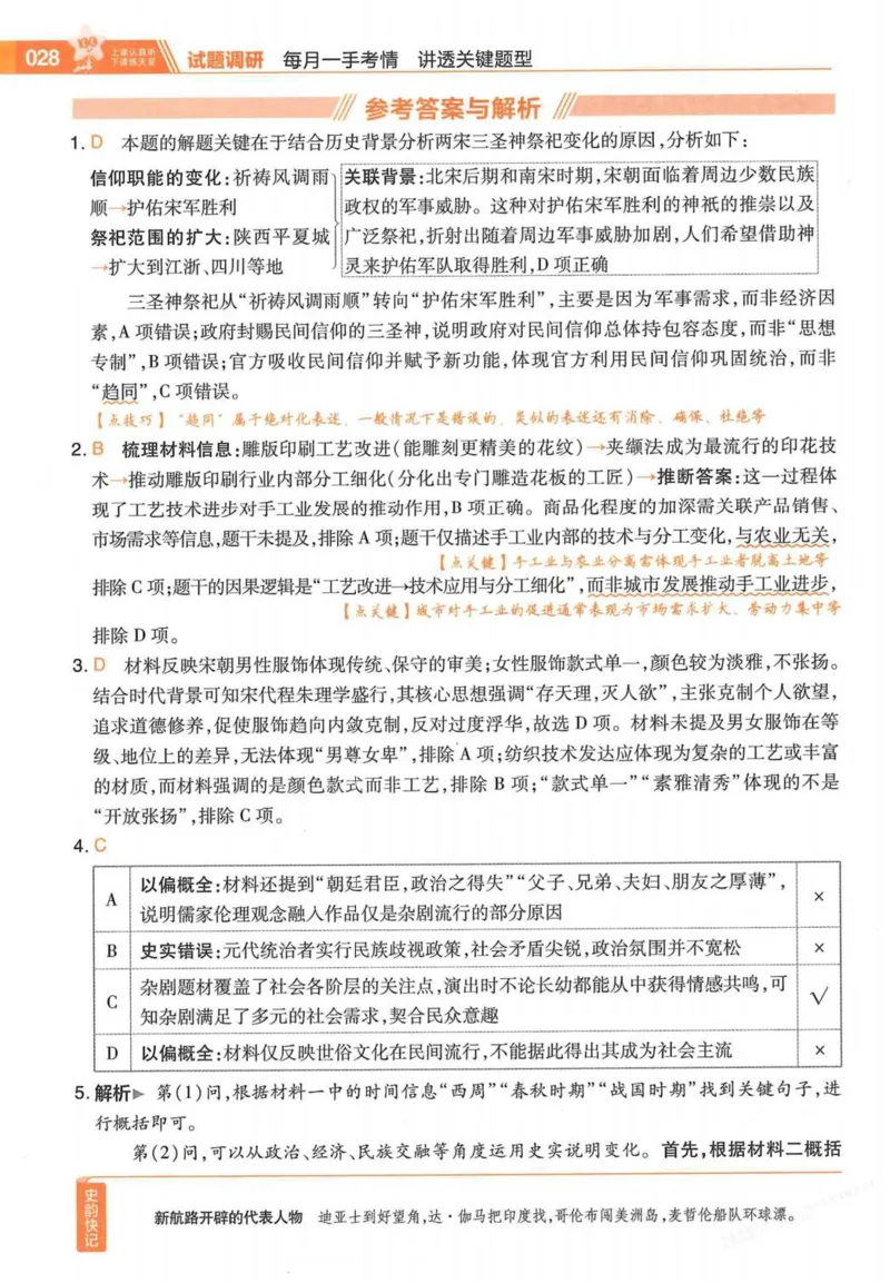 2026试题调研历史第一辑_高中三年全科资料_高中_高中1_2026版高考《试题调研》第1辑（高考超重点）9科全套