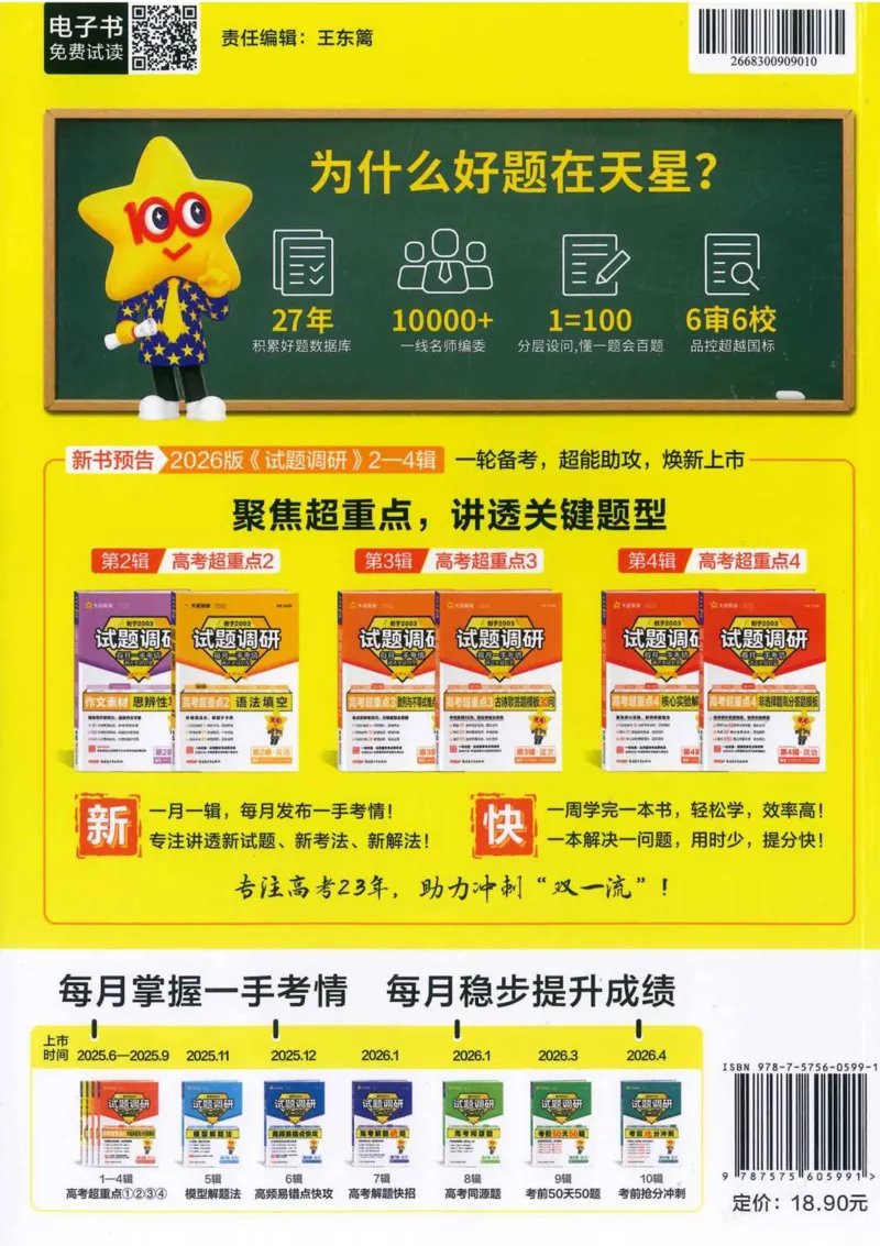 2026试题调研历史第一辑_高中三年全科资料_高中_高中1_2026版高考《试题调研》第1辑（高考超重点）9科全套