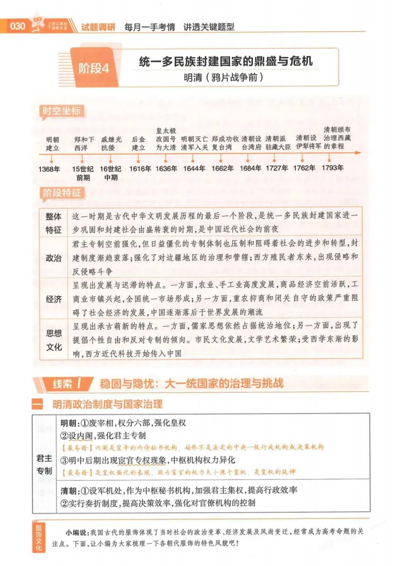 2026试题调研历史第一辑_高中三年全科资料_高中_高中1_2026版高考《试题调研》第1辑（高考超重点）9科全套
