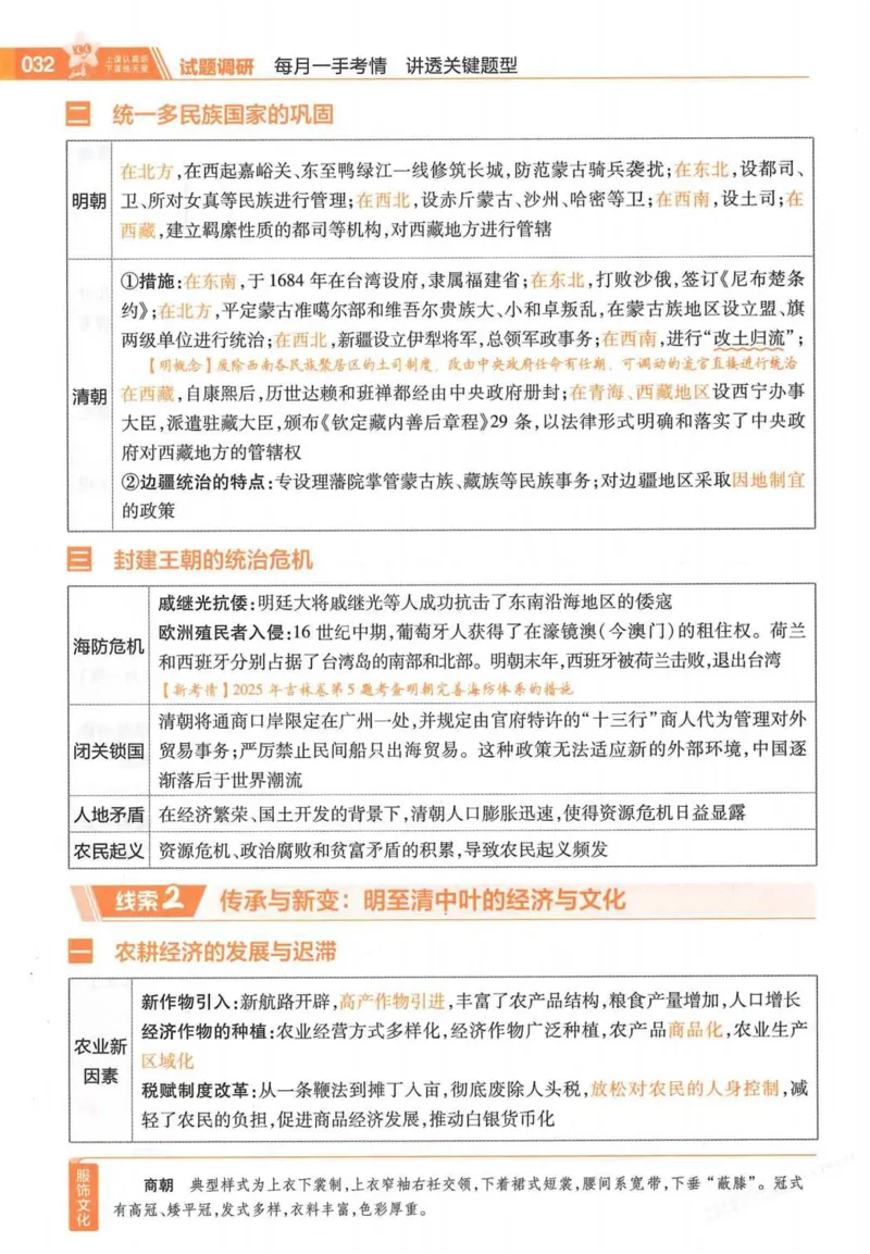2026试题调研历史第一辑_高中三年全科资料_高中_高中1_2026版高考《试题调研》第1辑（高考超重点）9科全套