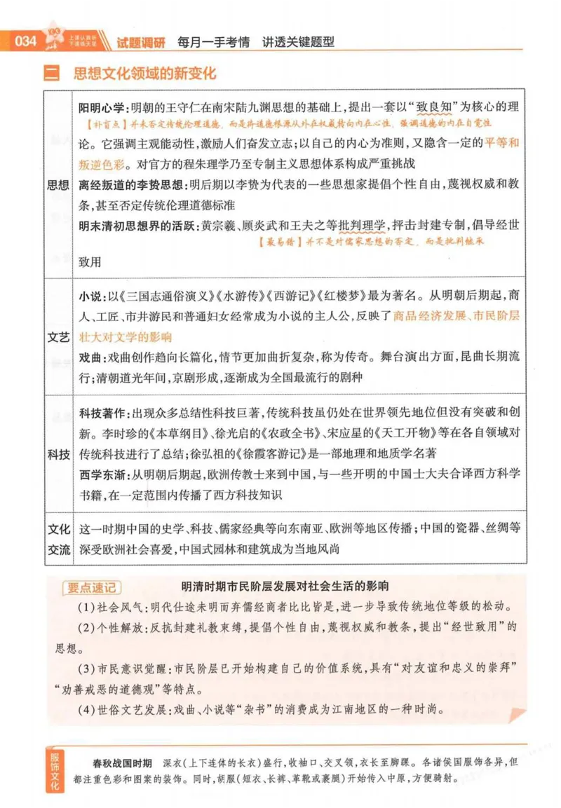 2026试题调研历史第一辑_高中三年全科资料_高中_高中1_2026版高考《试题调研》第1辑（高考超重点）9科全套