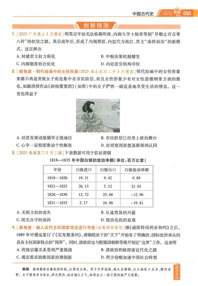2026试题调研历史第一辑_高中三年全科资料_高中_高中1_2026版高考《试题调研》第1辑（高考超重点）9科全套