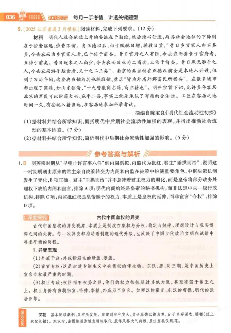 2026试题调研历史第一辑_高中三年全科资料_高中_高中1_2026版高考《试题调研》第1辑（高考超重点）9科全套