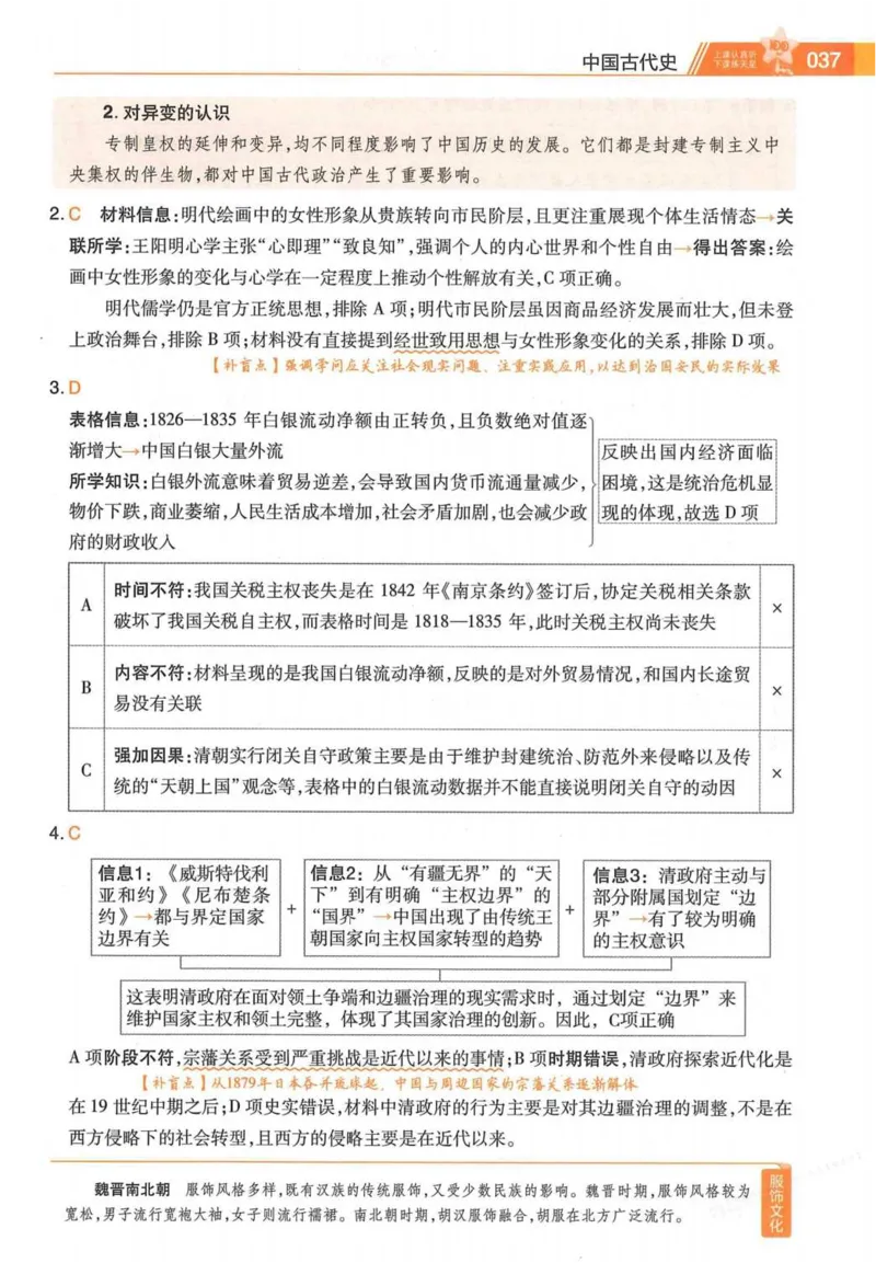 2026试题调研历史第一辑_高中三年全科资料_高中_高中1_2026版高考《试题调研》第1辑（高考超重点）9科全套