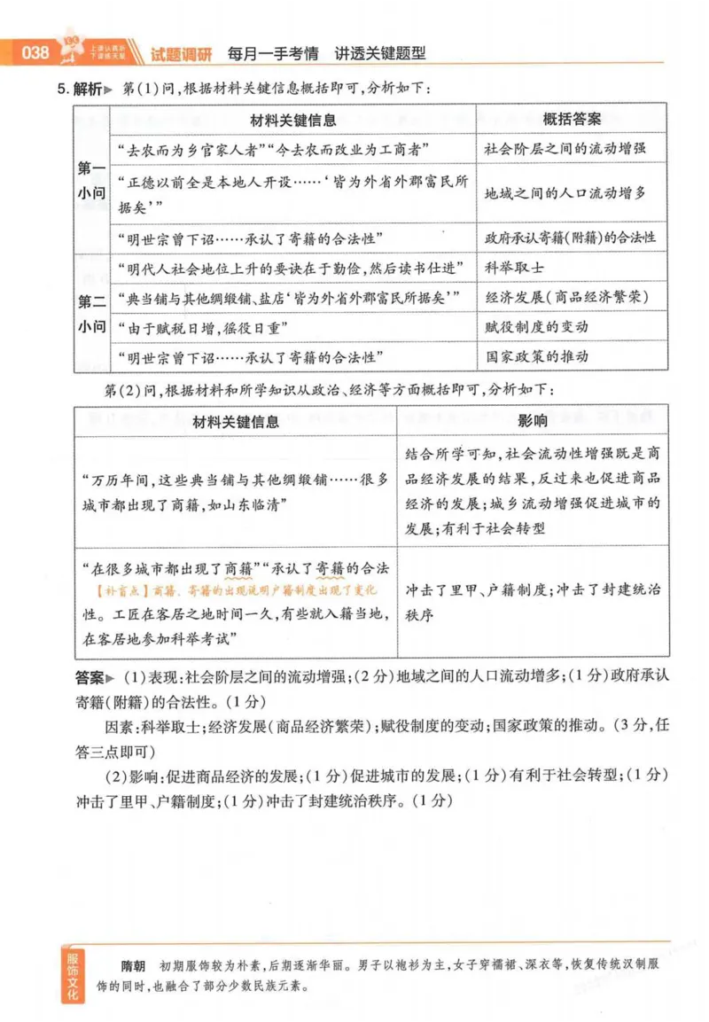 2026试题调研历史第一辑_高中三年全科资料_高中_高中1_2026版高考《试题调研》第1辑（高考超重点）9科全套