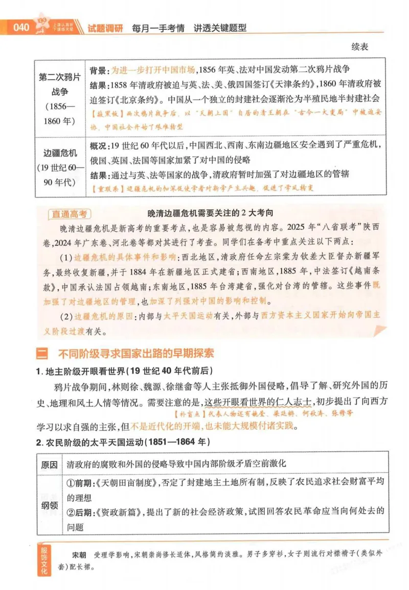 2026试题调研历史第一辑_高中三年全科资料_高中_高中1_2026版高考《试题调研》第1辑（高考超重点）9科全套