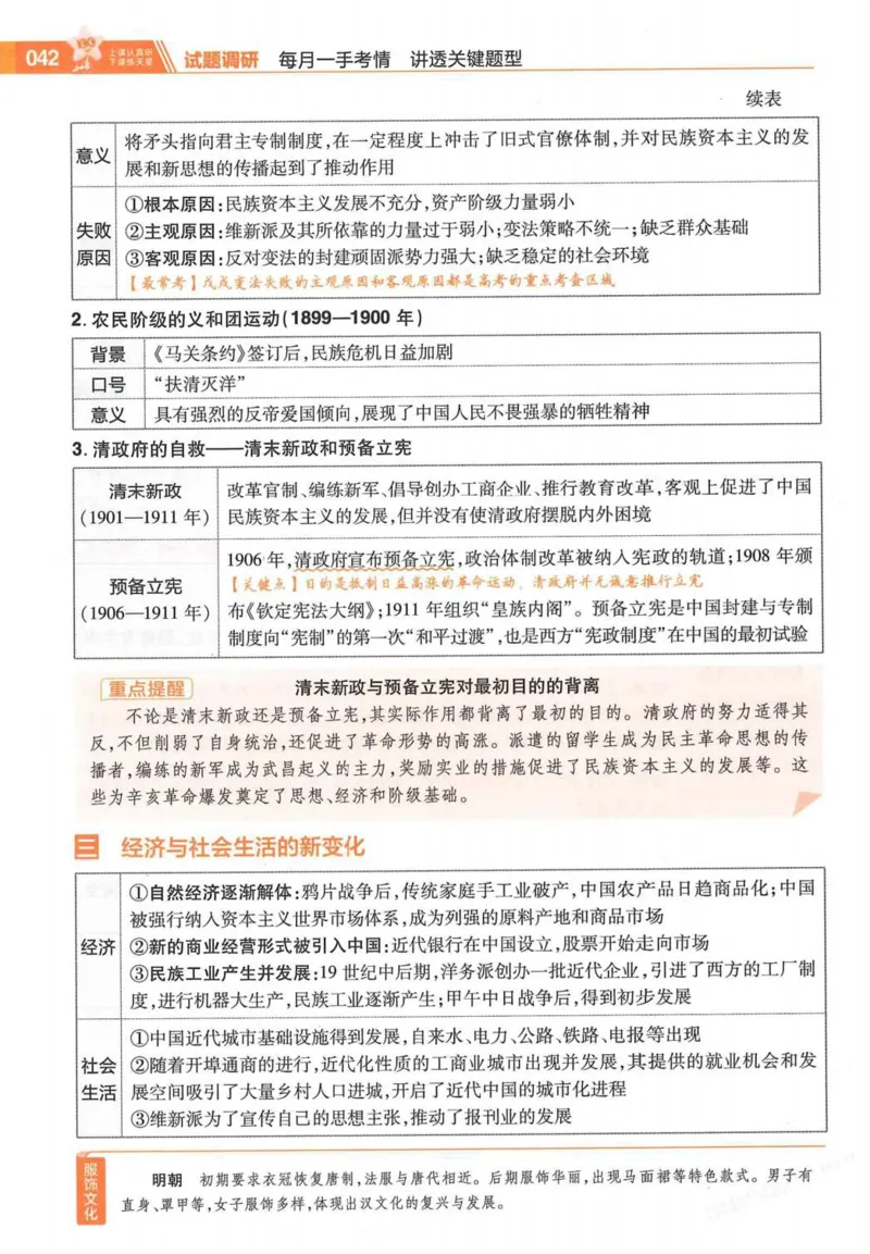 2026试题调研历史第一辑_高中三年全科资料_高中_高中1_2026版高考《试题调研》第1辑（高考超重点）9科全套