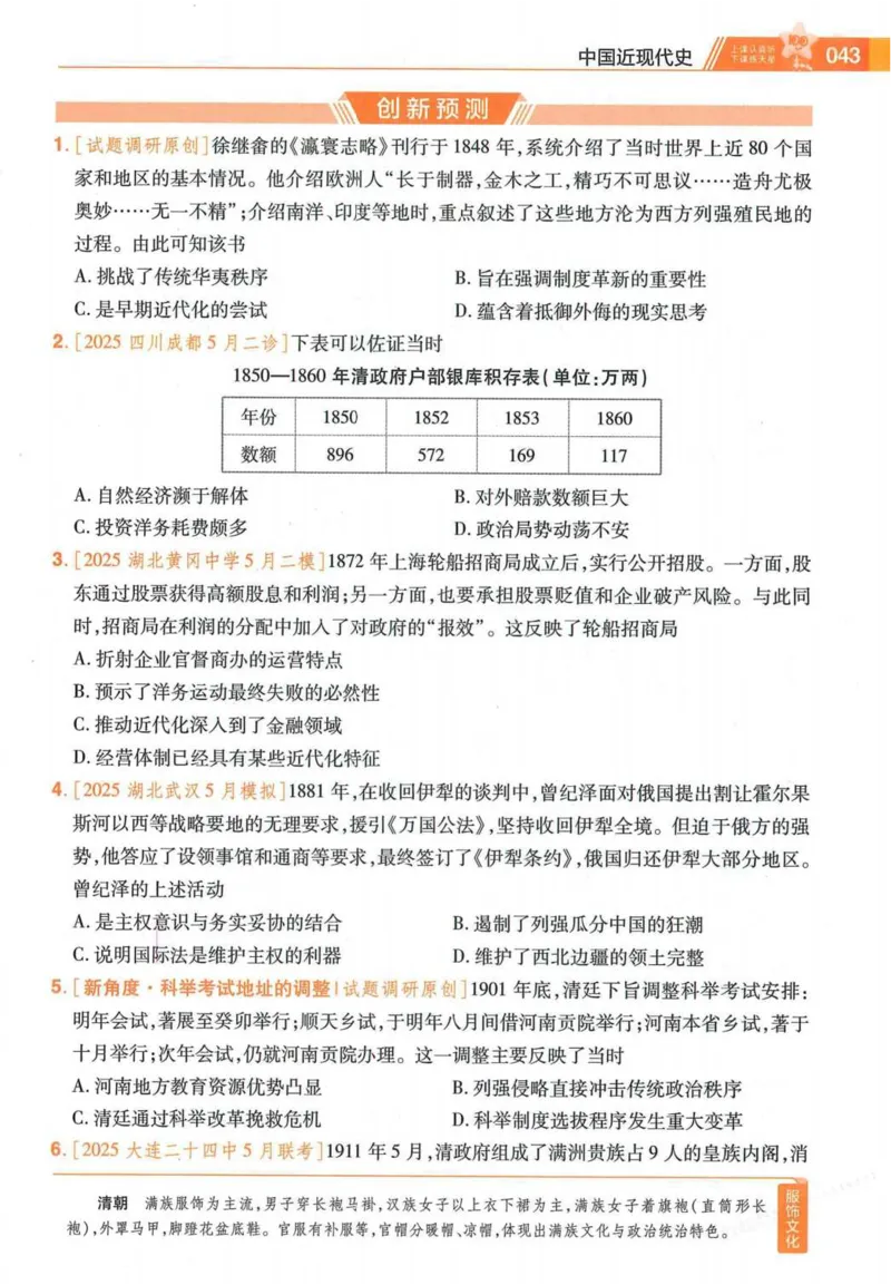 2026试题调研历史第一辑_高中三年全科资料_高中_高中1_2026版高考《试题调研》第1辑（高考超重点）9科全套