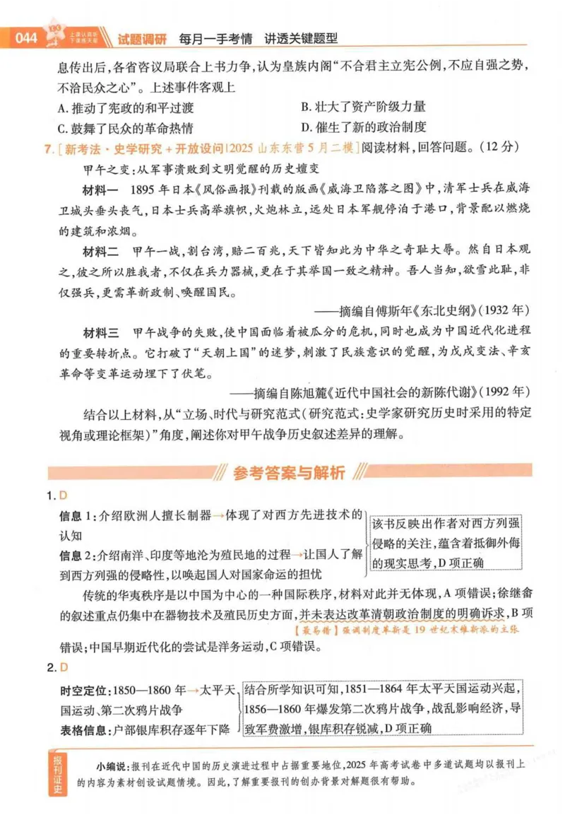 2026试题调研历史第一辑_高中三年全科资料_高中_高中1_2026版高考《试题调研》第1辑（高考超重点）9科全套