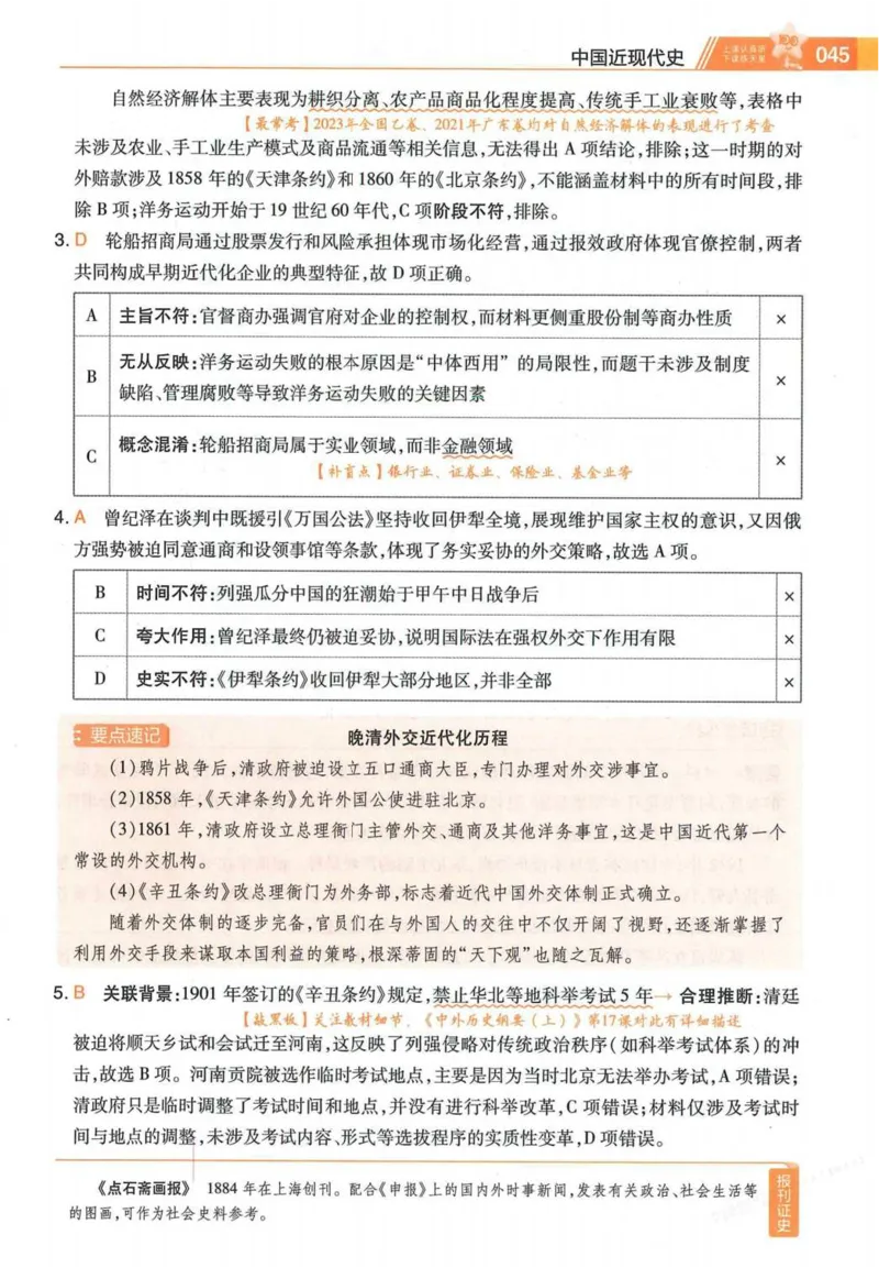 2026试题调研历史第一辑_高中三年全科资料_高中_高中1_2026版高考《试题调研》第1辑（高考超重点）9科全套