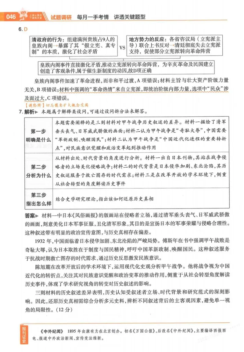 2026试题调研历史第一辑_高中三年全科资料_高中_高中1_2026版高考《试题调研》第1辑（高考超重点）9科全套