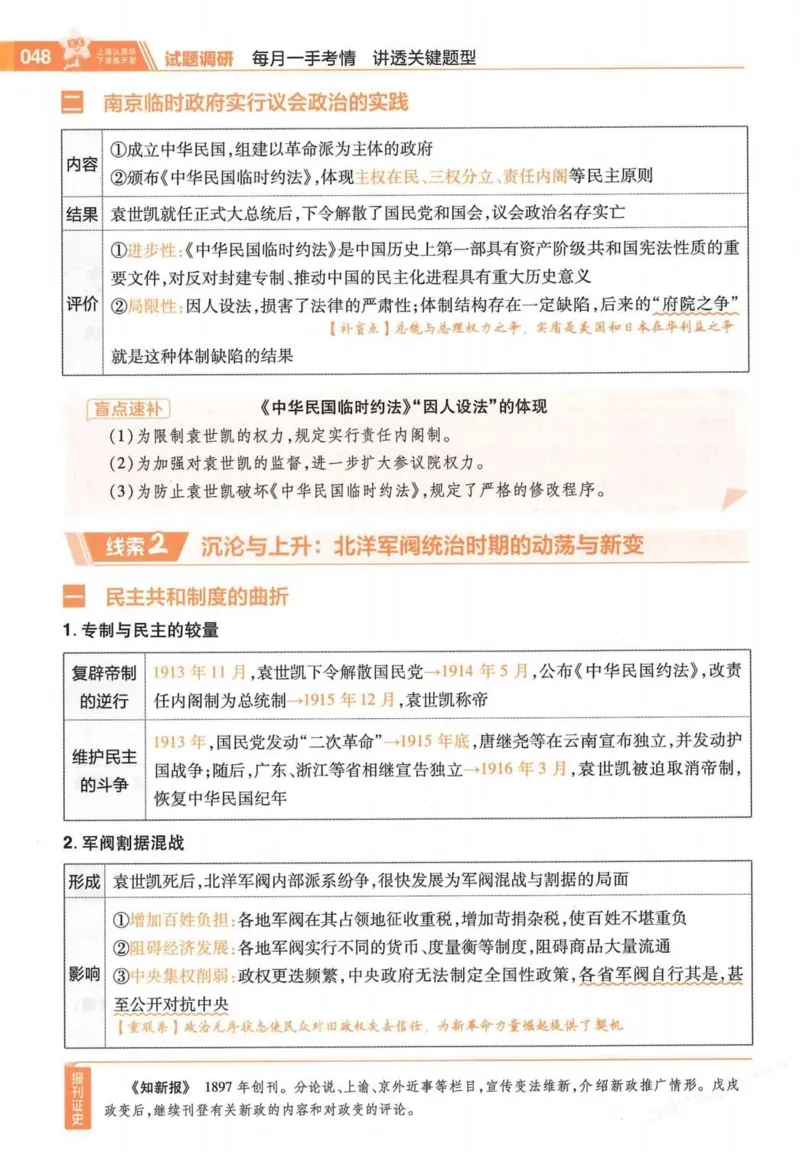 2026试题调研历史第一辑_高中三年全科资料_高中_高中1_2026版高考《试题调研》第1辑（高考超重点）9科全套