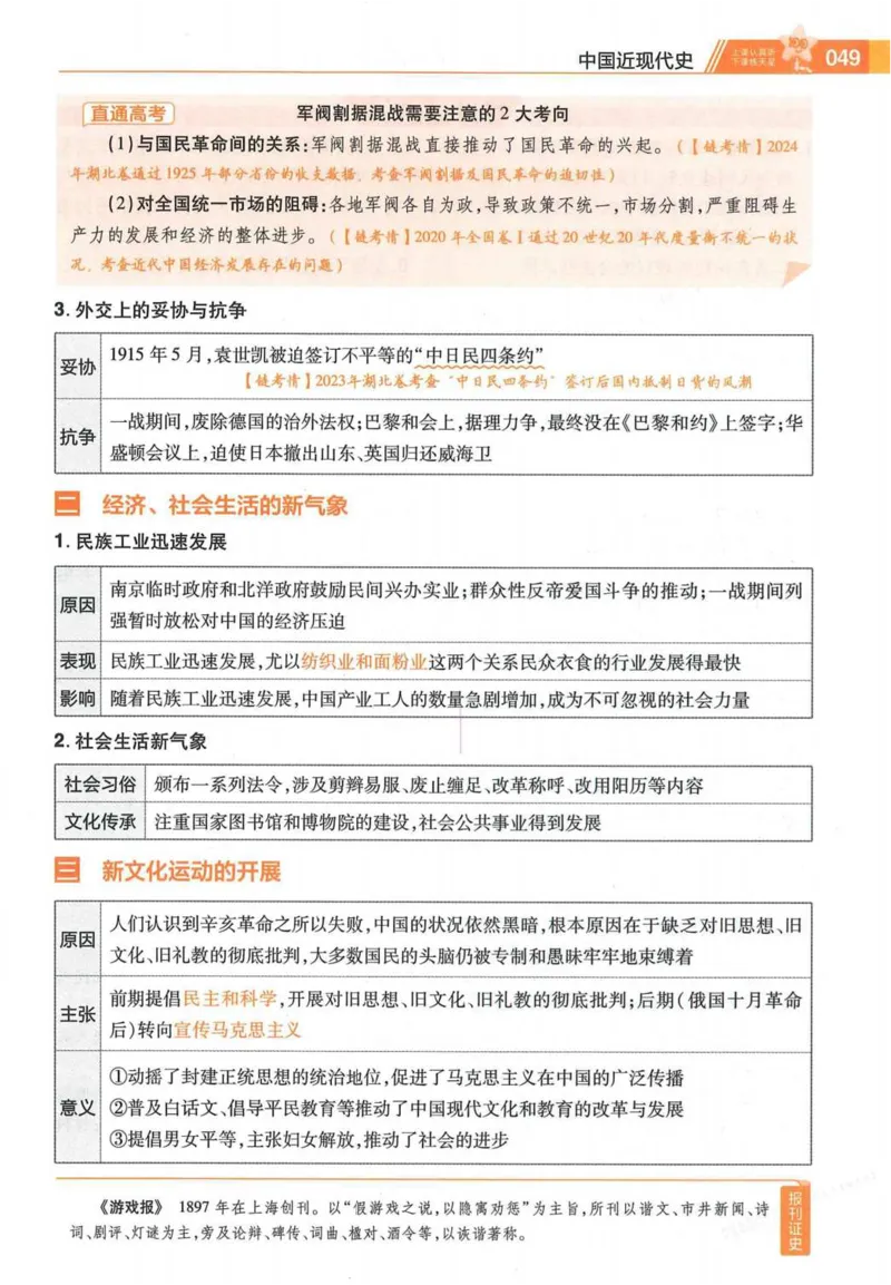 2026试题调研历史第一辑_高中三年全科资料_高中_高中1_2026版高考《试题调研》第1辑（高考超重点）9科全套