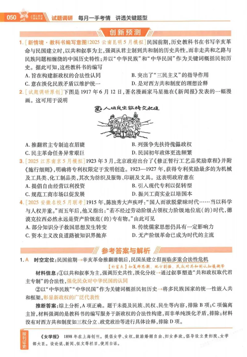 2026试题调研历史第一辑_高中三年全科资料_高中_高中1_2026版高考《试题调研》第1辑（高考超重点）9科全套