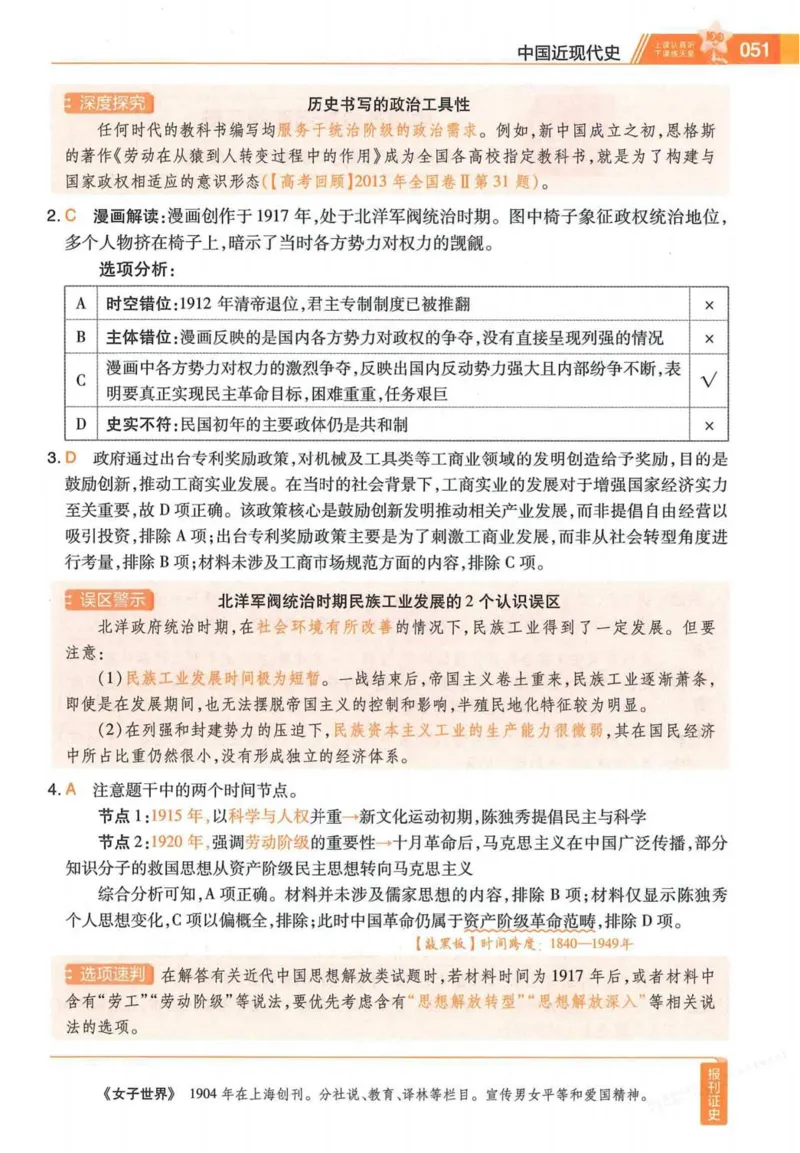 2026试题调研历史第一辑_高中三年全科资料_高中_高中1_2026版高考《试题调研》第1辑（高考超重点）9科全套