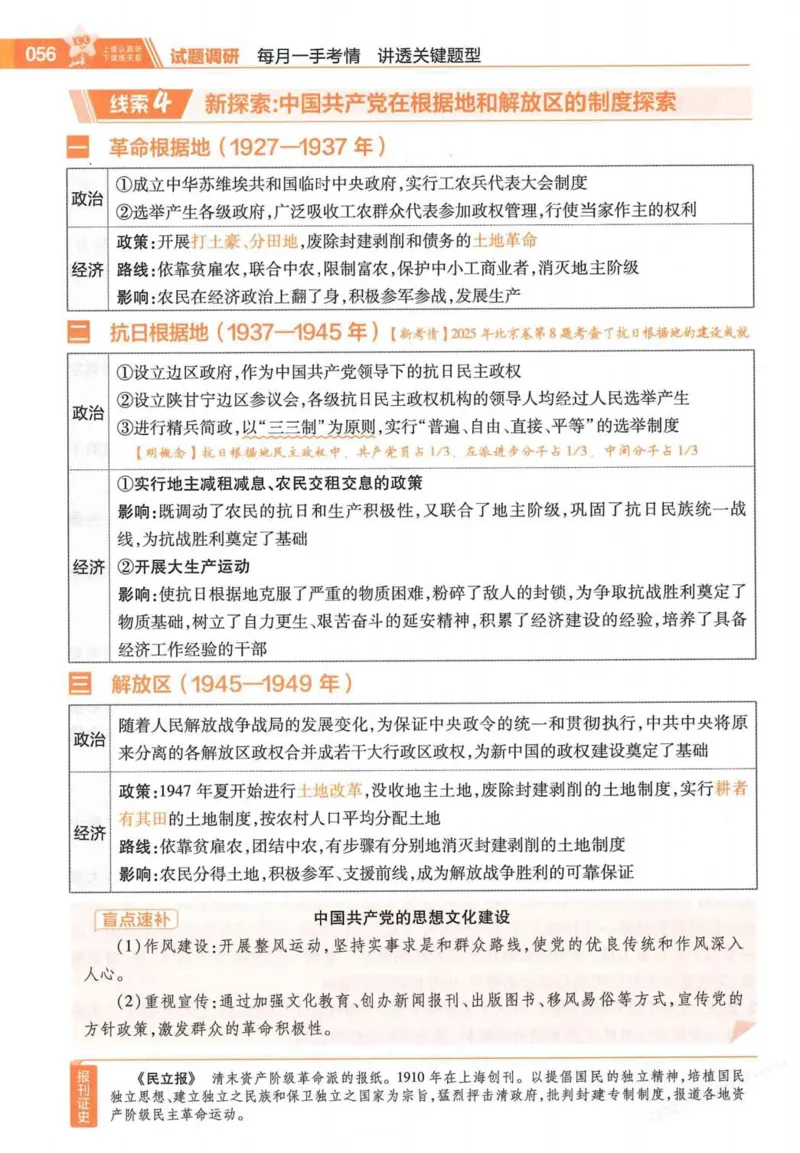 2026试题调研历史第一辑_高中三年全科资料_高中_高中1_2026版高考《试题调研》第1辑（高考超重点）9科全套
