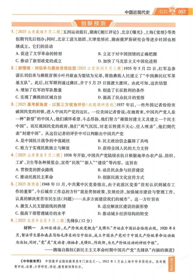 2026试题调研历史第一辑_高中三年全科资料_高中_高中1_2026版高考《试题调研》第1辑（高考超重点）9科全套