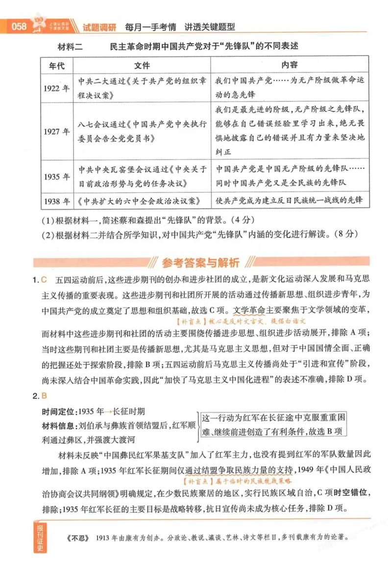 2026试题调研历史第一辑_高中三年全科资料_高中_高中1_2026版高考《试题调研》第1辑（高考超重点）9科全套