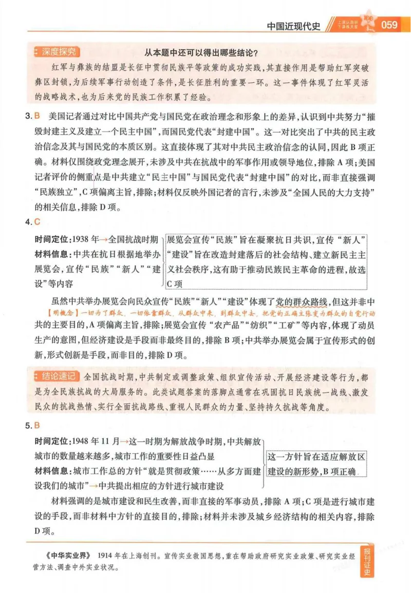 2026试题调研历史第一辑_高中三年全科资料_高中_高中1_2026版高考《试题调研》第1辑（高考超重点）9科全套