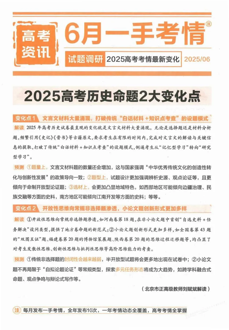 2026试题调研历史第一辑_高中三年全科资料_高中_高中1_2026版高考《试题调研》第1辑（高考超重点）9科全套
