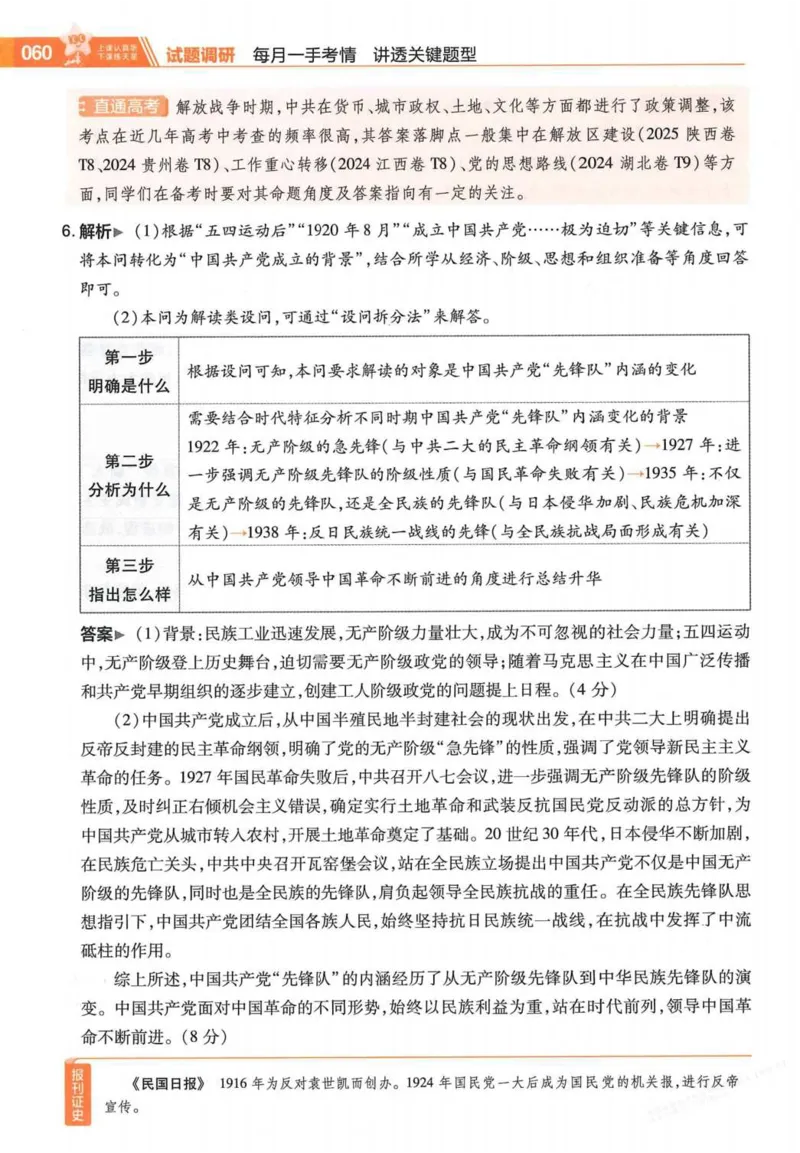2026试题调研历史第一辑_高中三年全科资料_高中_高中1_2026版高考《试题调研》第1辑（高考超重点）9科全套