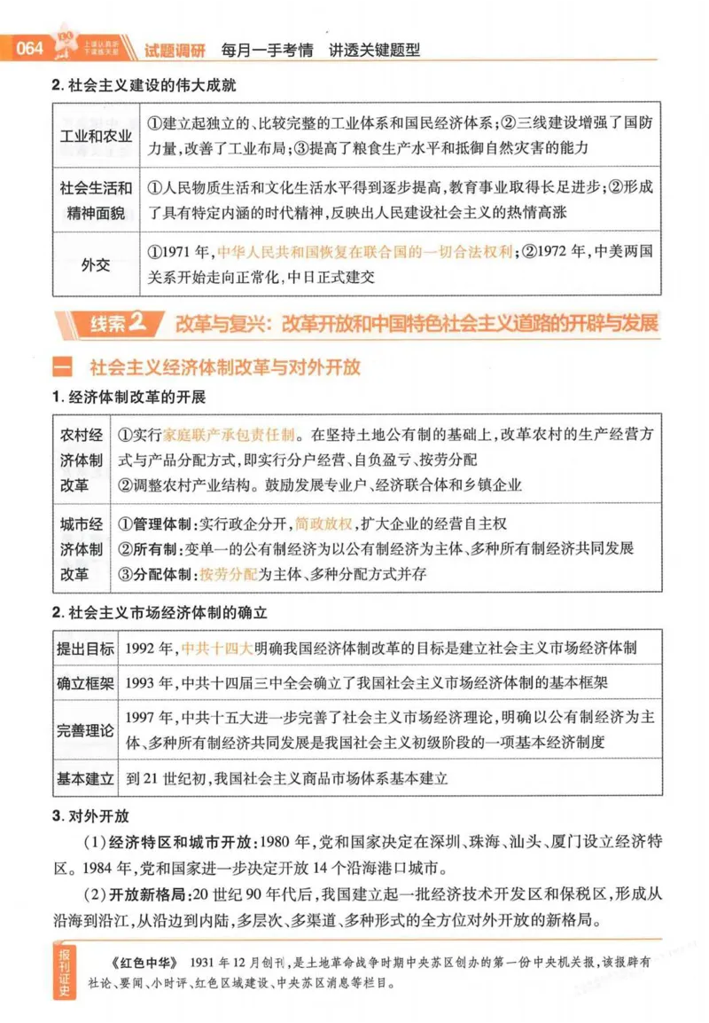 2026试题调研历史第一辑_高中三年全科资料_高中_高中1_2026版高考《试题调研》第1辑（高考超重点）9科全套