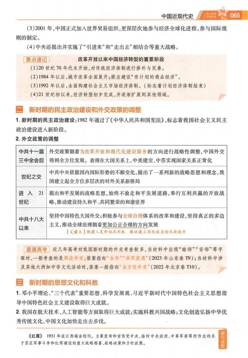 2026试题调研历史第一辑_高中三年全科资料_高中_高中1_2026版高考《试题调研》第1辑（高考超重点）9科全套