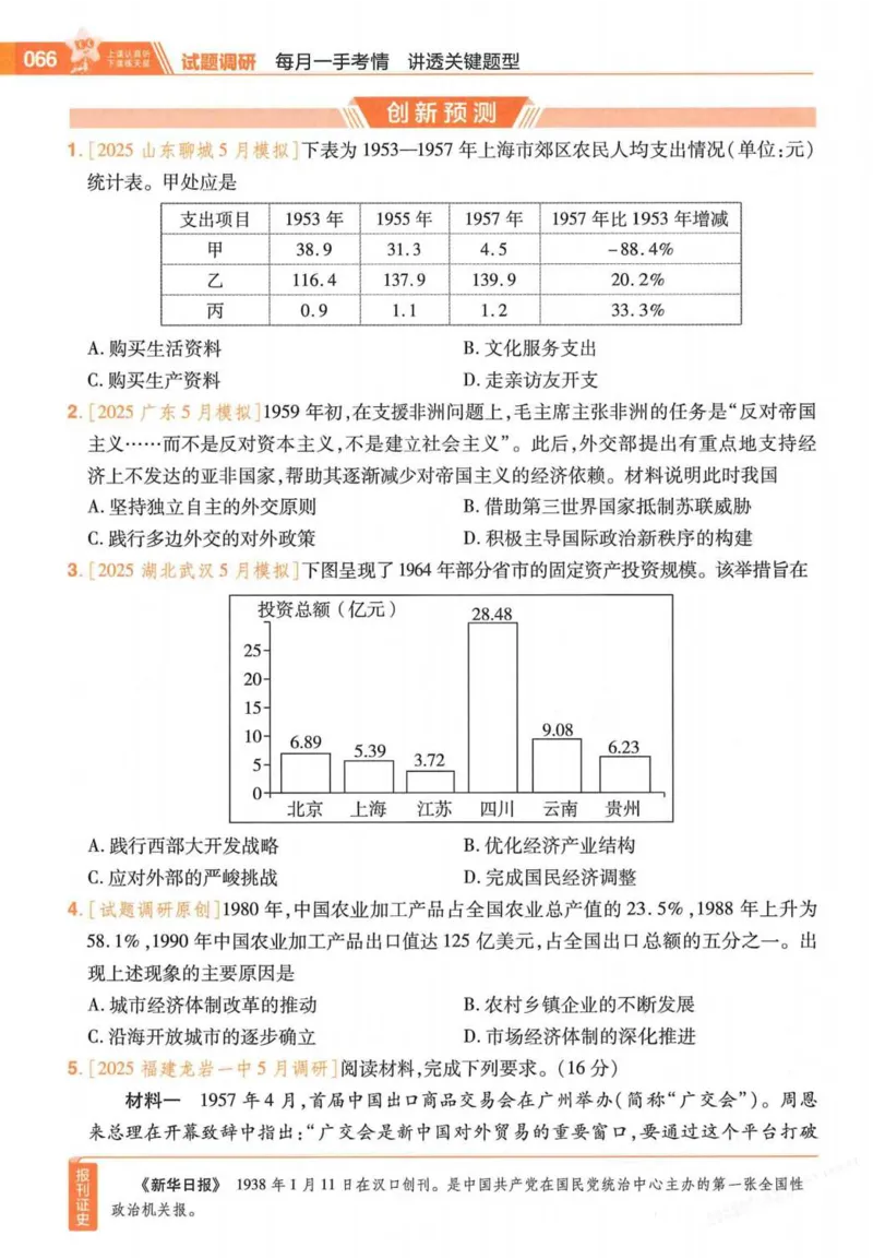 2026试题调研历史第一辑_高中三年全科资料_高中_高中1_2026版高考《试题调研》第1辑（高考超重点）9科全套