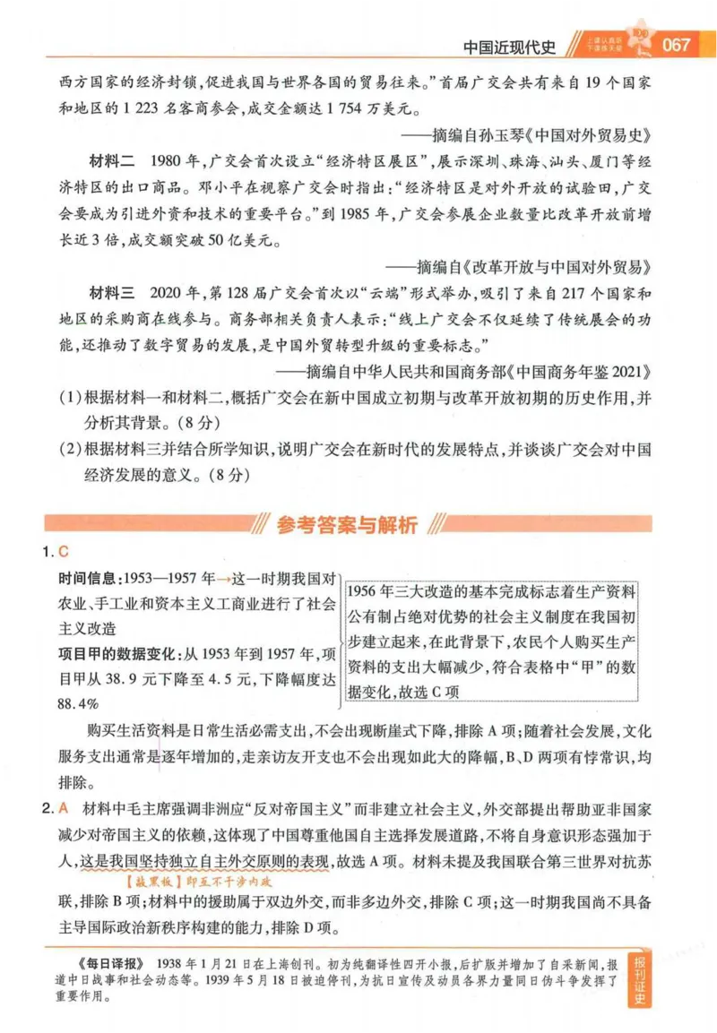 2026试题调研历史第一辑_高中三年全科资料_高中_高中1_2026版高考《试题调研》第1辑（高考超重点）9科全套