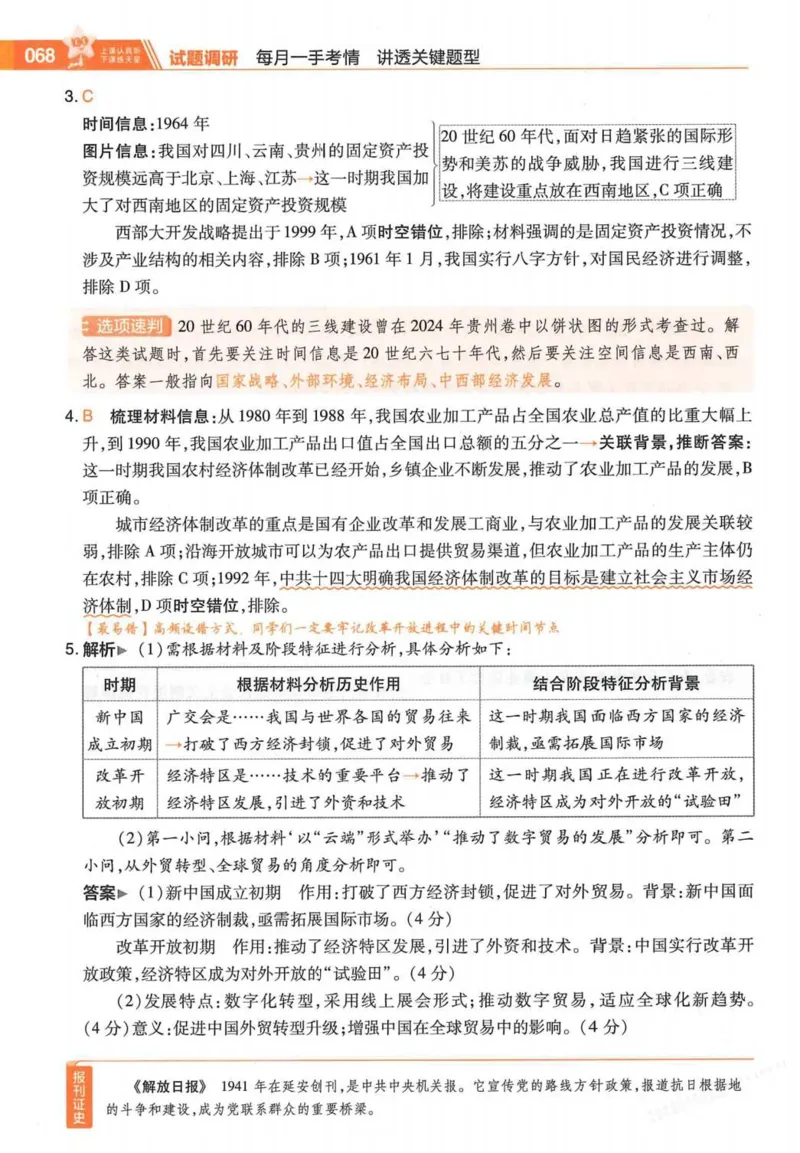 2026试题调研历史第一辑_高中三年全科资料_高中_高中1_2026版高考《试题调研》第1辑（高考超重点）9科全套