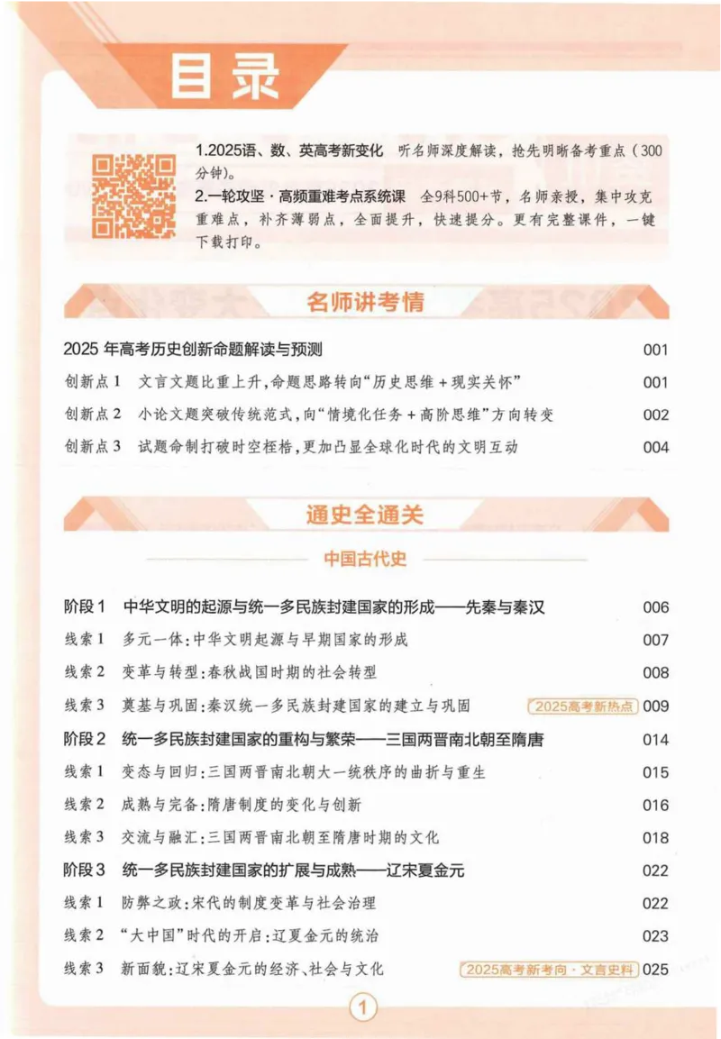 2026试题调研历史第一辑_高中三年全科资料_高中_高中1_2026版高考《试题调研》第1辑（高考超重点）9科全套