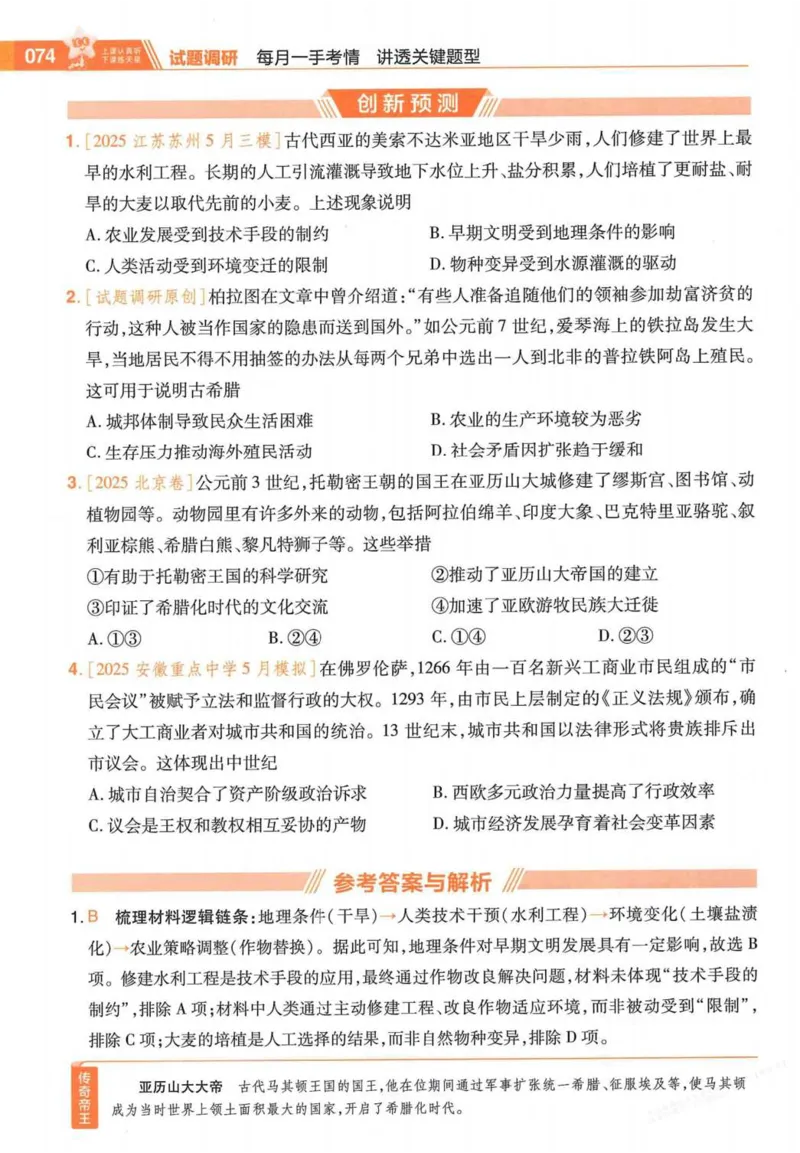 2026试题调研历史第一辑_高中三年全科资料_高中_高中1_2026版高考《试题调研》第1辑（高考超重点）9科全套