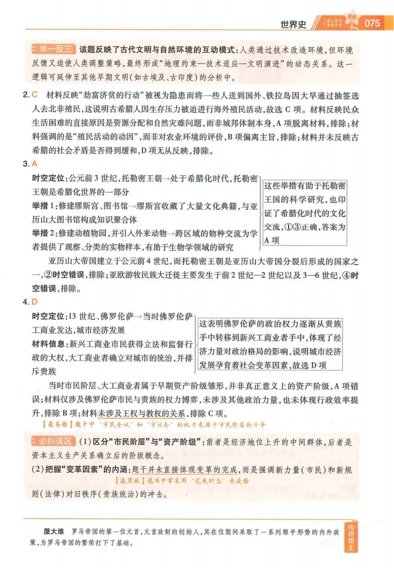 2026试题调研历史第一辑_高中三年全科资料_高中_高中1_2026版高考《试题调研》第1辑（高考超重点）9科全套