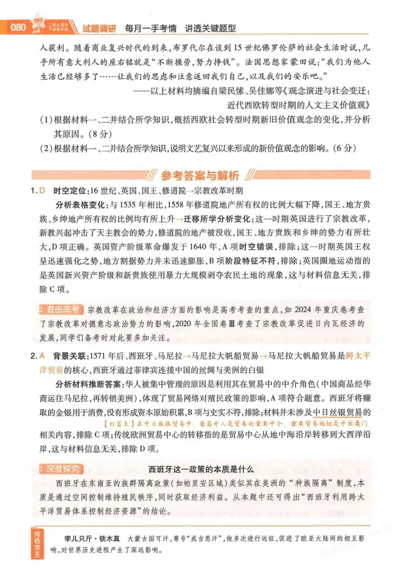 2026试题调研历史第一辑_高中三年全科资料_高中_高中1_2026版高考《试题调研》第1辑（高考超重点）9科全套
