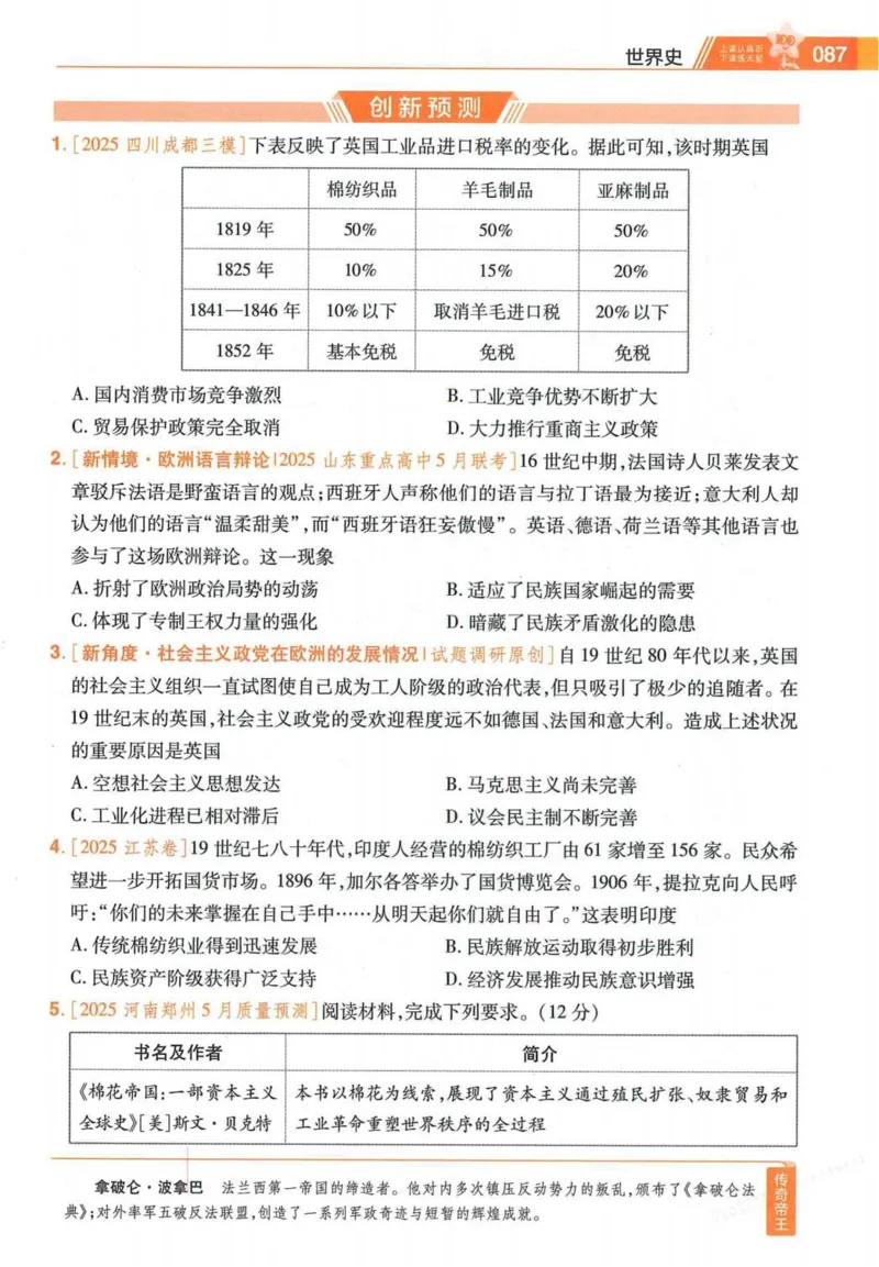 2026试题调研历史第一辑_高中三年全科资料_高中_高中1_2026版高考《试题调研》第1辑（高考超重点）9科全套