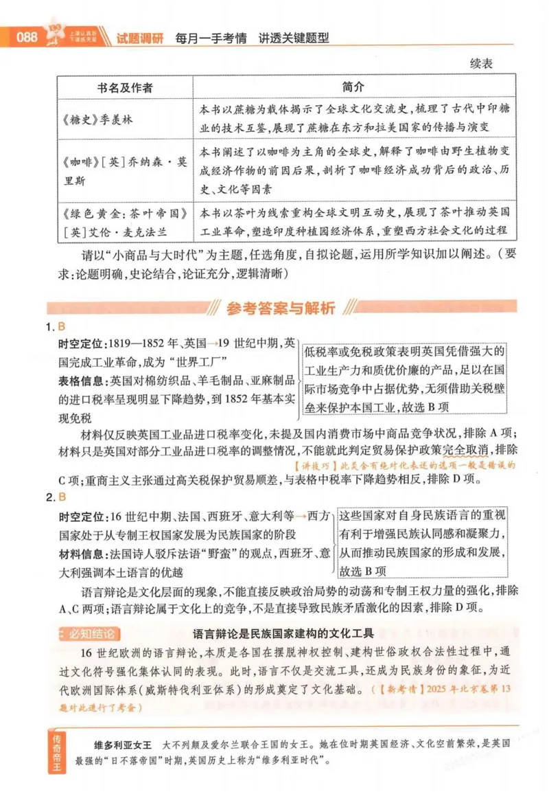 2026试题调研历史第一辑_高中三年全科资料_高中_高中1_2026版高考《试题调研》第1辑（高考超重点）9科全套