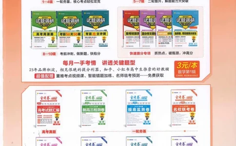 2026试题调研历史第一辑_高中三年全科资料_高中_高中1_2026版高考《试题调研》第1辑（高考超重点）9科全套
