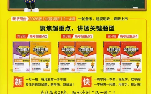 2026试题调研历史第一辑_高中三年全科资料_高中_高中1_2026版高考《试题调研》第1辑（高考超重点）9科全套