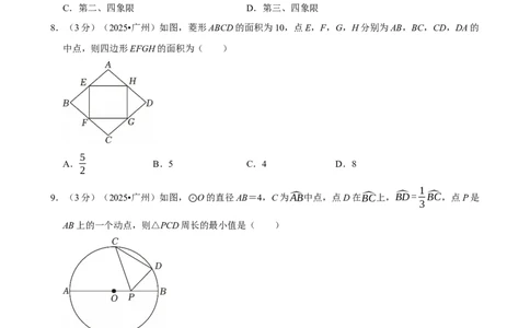 2025年广东省广州市_中考押题2026《中考押题》系列（9科全套实时更新中）_2026版中考《菁优系列》趋势分析+押题密卷+抢分秘籍+模拟考试_0022026年菁优中考数学趋势分析汇编_真题篇